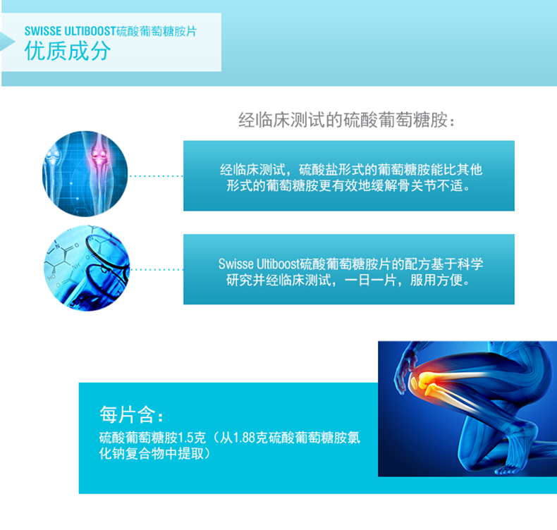 澳洲进口 swisse维骨力 硫酸氨基葡萄糖 软骨素 关节灵片 超级食品 第3张 澳洲进口 swisse维骨力 硫酸氨基葡萄糖 软骨素 关节灵片 超级食品 第3张
