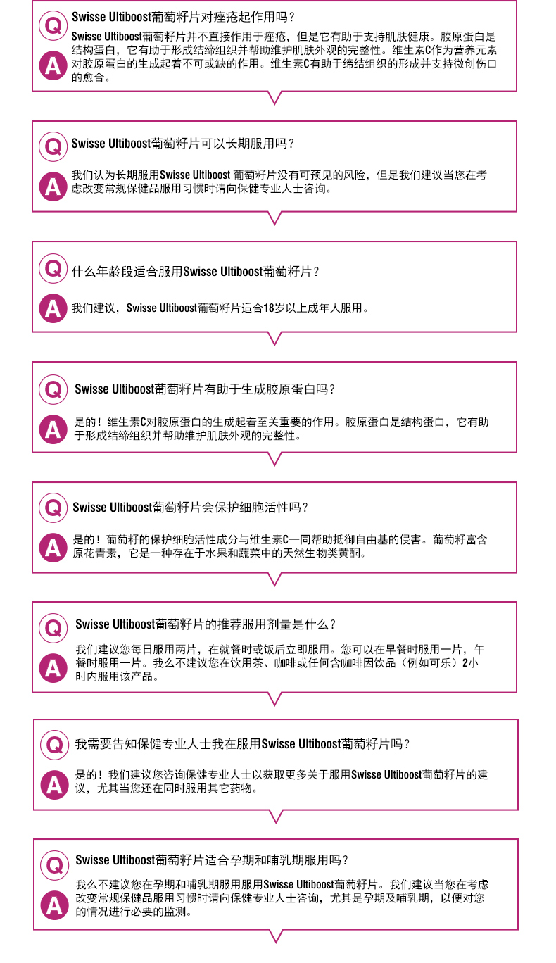 澳洲进口 swisse 葡萄籽 180粒花青素精华提取物 葡萄籽片 我们的产品 第11张 澳洲进口 swisse 葡萄籽 180粒花青素精华提取物 葡萄籽片 我们的产品 第11张