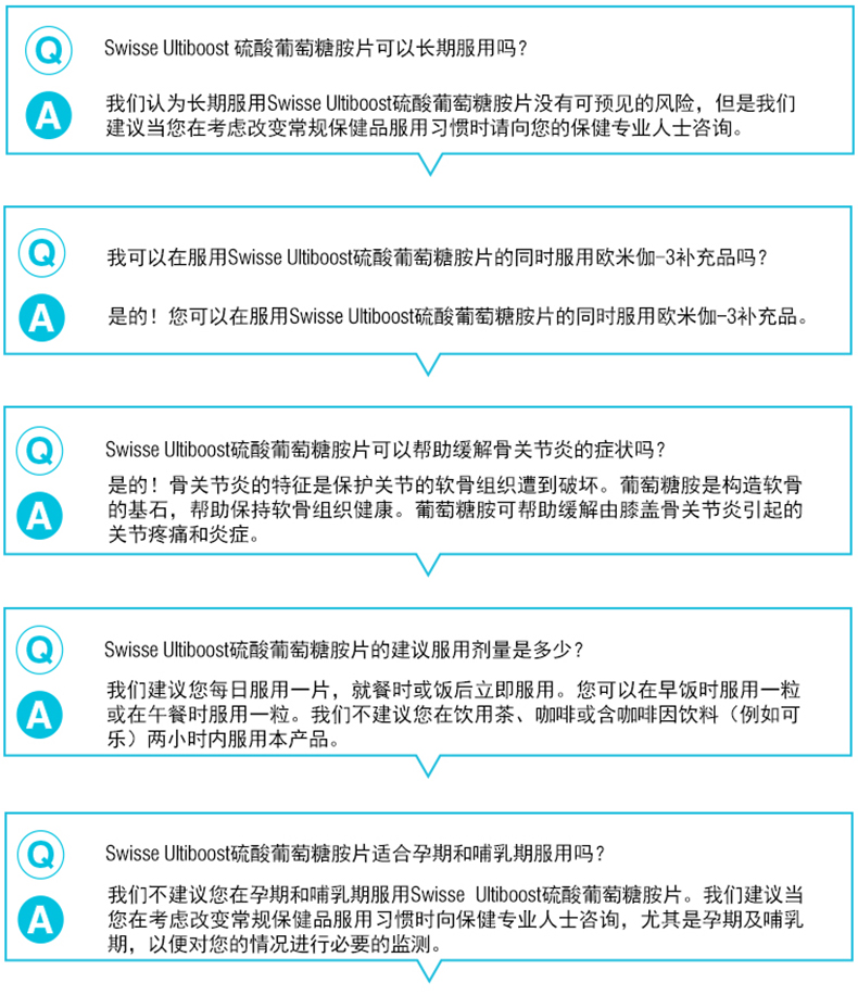 澳洲进口 swisse维骨力 硫酸氨基葡萄糖 软骨素 关节灵片 超级食品 第11张 澳洲进口 swisse维骨力 硫酸氨基葡萄糖 软骨素 关节灵片 超级食品 第11张