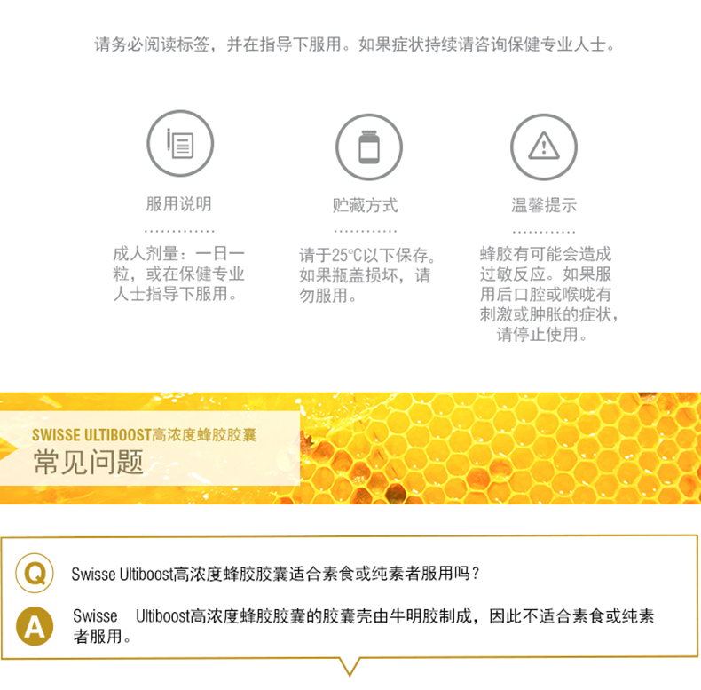 【有好货】swisse黑蜂胶软胶囊 高浓度黑蜂胶胶囊 我们的产品 第11张 【有好货】swisse黑蜂胶软胶囊 高浓度黑蜂胶胶囊 我们的产品 第11张