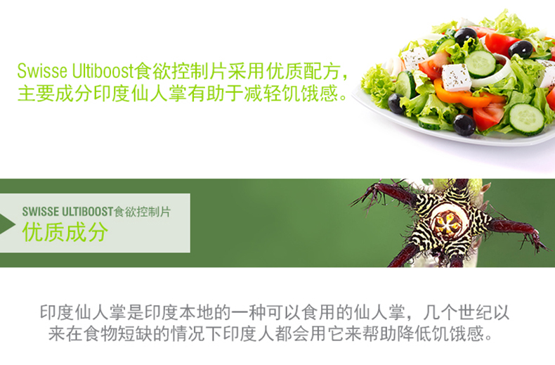 【有好货】swisse食欲控制片仙人掌精华塑型代餐50粒装6000mg 我们的产品 第2张 【有好货】swisse食欲控制片仙人掌精华塑型代餐50粒装6000mg 我们的产品 第2张