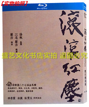 BD Blu-ray disc movie rolling red dust digital repair version original boxed Mandarin Qin Han Lin Qingxia