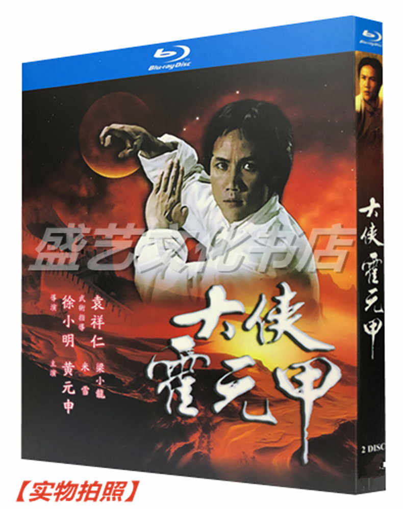 ブルース・リャン】香港ドラマ 大侠霍元甲 Blu-ray | APPS