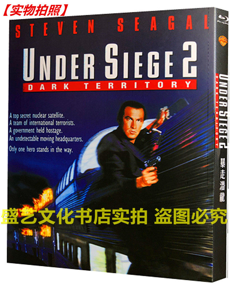 蓝光碟潜龙轰天2史蒂文席格动作片国英双语蓝光片高清修复版BD广东音像出版社电影-Taobao-Tmall