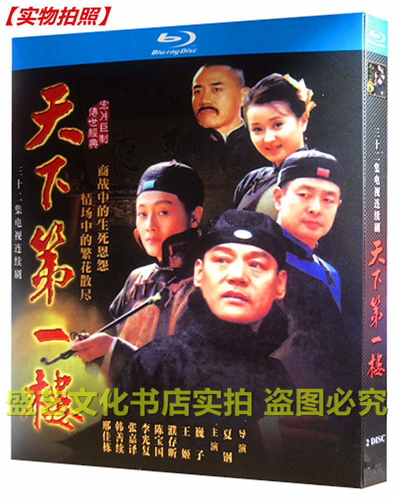 BD Blue CD Ancient Clothing TV Series World First Floor 2 Disc HD boxed Wang Ji Pu Cundy