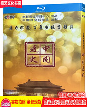 CCTV 100-episode large-scale historical documentary General History of China BD Blu-ray Disc HD Collection Edition Mandarin Commentary