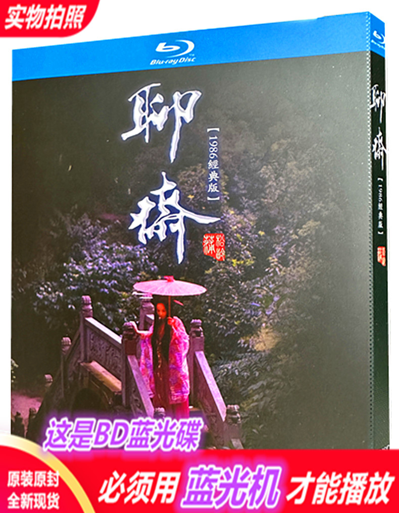 BD Blue CDs Home-made Fantasy TV Series Chat Fasting 1986 Classic Edition 3 Disc Collection Boxes of Mandarin dubbing-Taobao