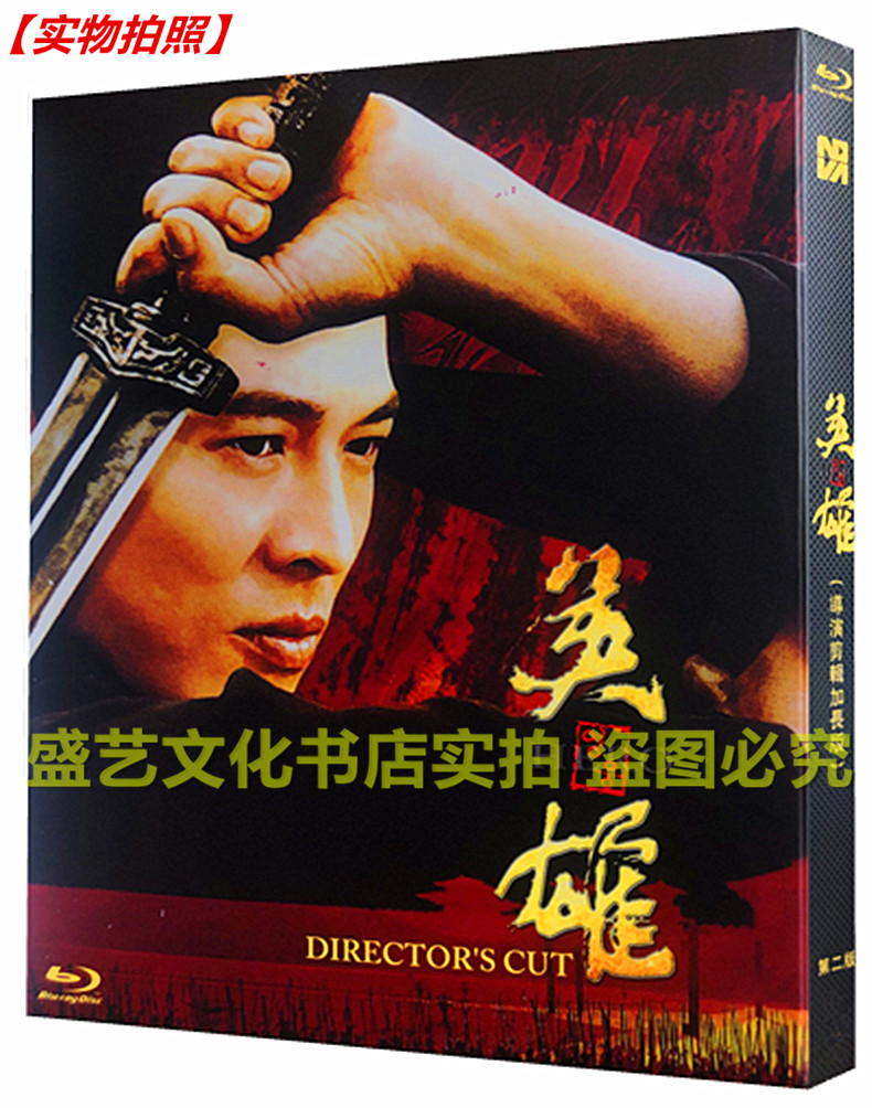 チャン・イーモウ監督作品『ヒーロー』（2002年）ブルーレイディスクHDエクステンデッド・エディション＋舞台裏映像 ジェット・リー＆トニー・レオン・チウワイ