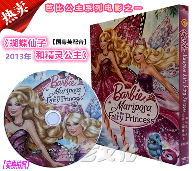 Barbie's butterfly fairy and elf princess animated high-definition DVD movie CD ROM boxed