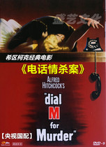 Hitchcock suspense movie phone murder color repair version DVD boxed CCTV National Match