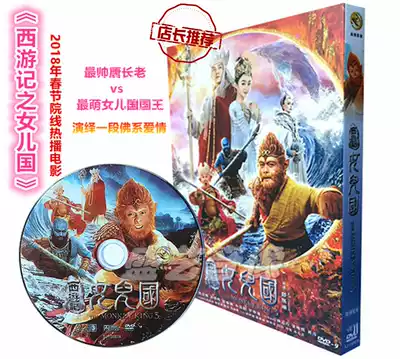Magic costume movie Journey to the West daughter country DVD9 box Zhao Liying Feng Shaofeng Guo Fucheng