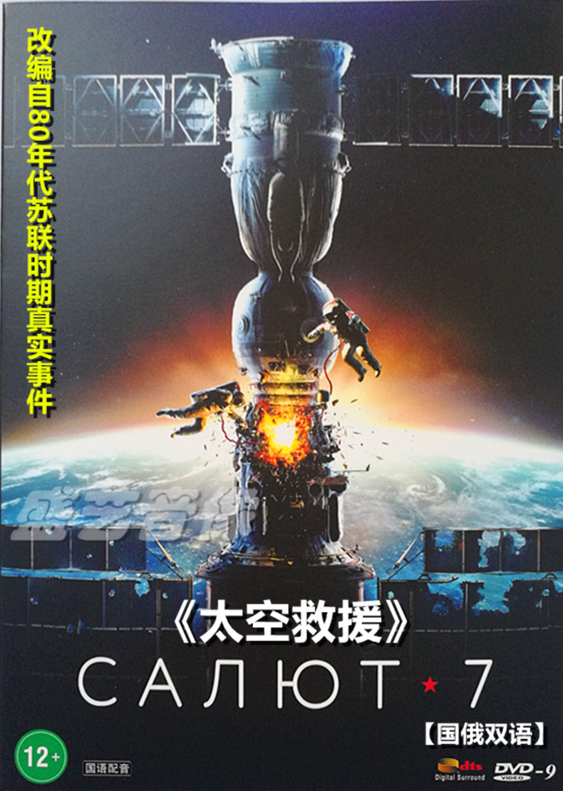 2018 Russian Science Fiction Disaster movie Space Rescue HD DVD9 Boxed set