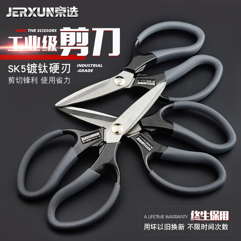 Jingxuan home scissors stainless steel powerful scissors stationery scissors office paper cutting kitchen sharp durable large scissors