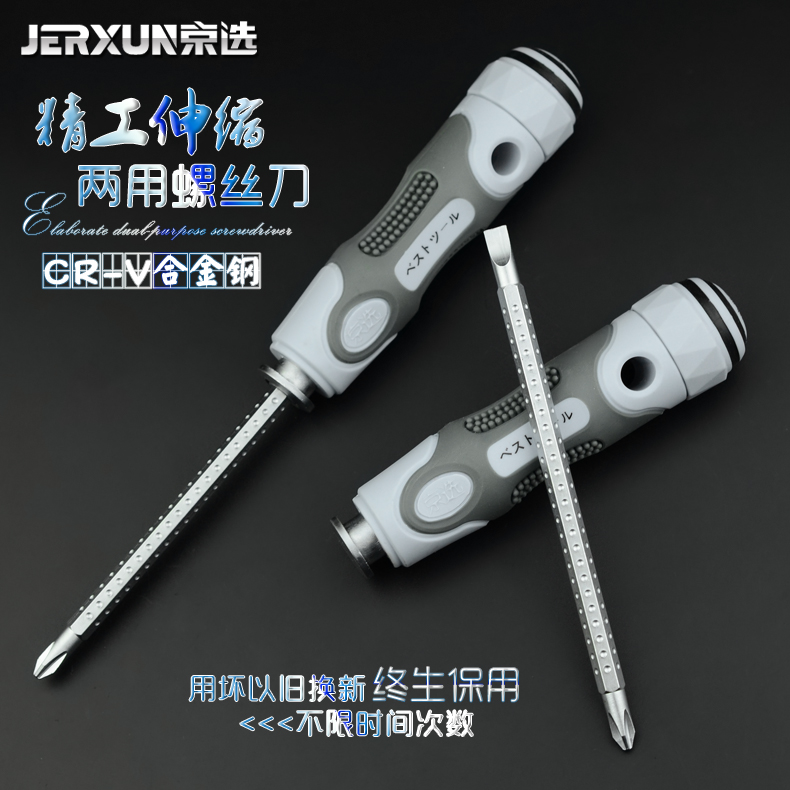 Jingxuan telescopic dual-use screwdriver slotted cross small screwdriver Multi-function set screwdriver Magnetic plum screwdriver