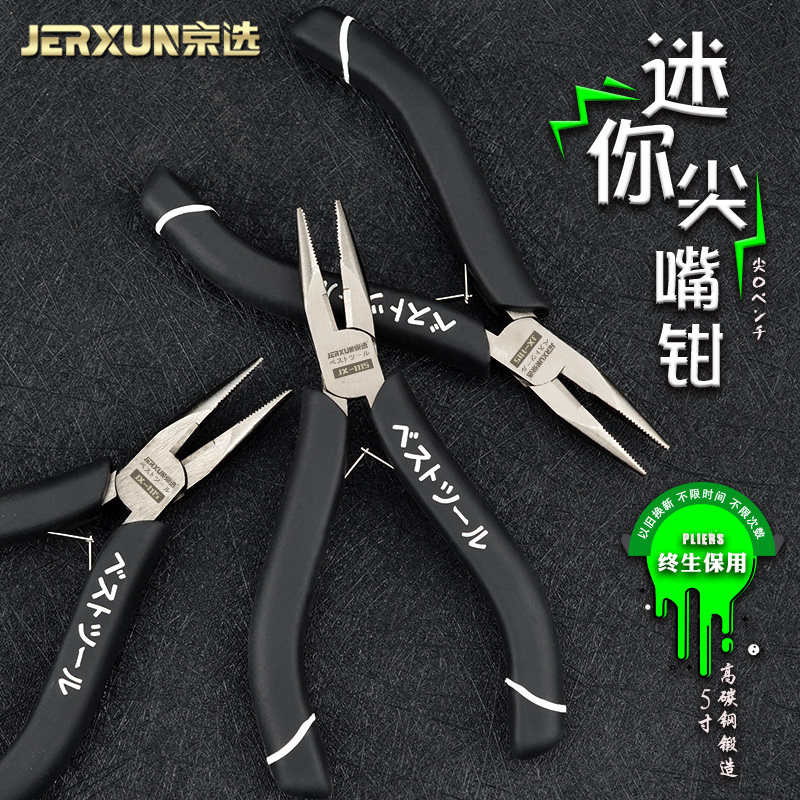 Jingxuan 5 inch pointed pliers mini multi-functional industrial grade electrician handmade jewelry pointed tip tinge small pliers