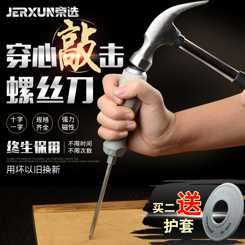Jingxuan knock screwdriver cross word impact change cone piercing screw batch home magnetic flat macaroni screwdriver