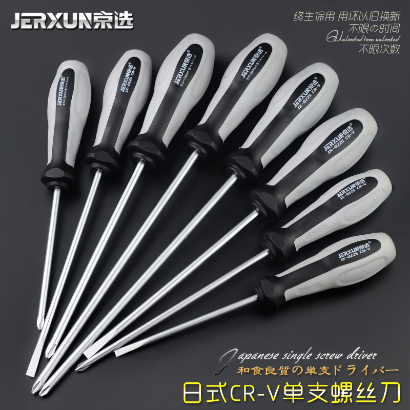 Jingxuan screwdriver cross word multi-function set electrician small screwdriver plum blossom magnetic modified cone super hard screwdriver