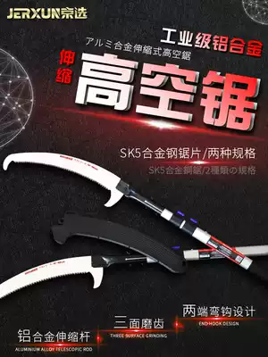 Jingxu high branch saw high-altitude saw garden pruning shears high-branch Shears saw fruit trees telescopic extended gardening manual saw