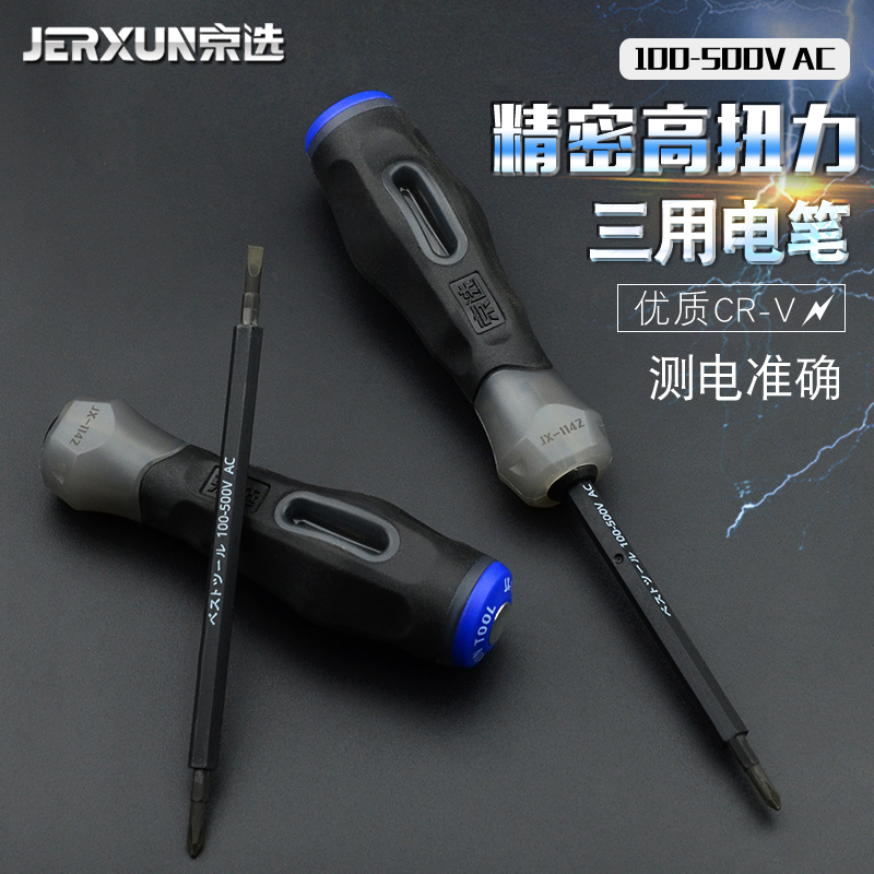 Jingxuan multi-function testing electric pen cross word screwdriver small screwdriver electrician test electric notebook repair tool