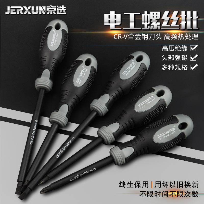 Jingxuan insulated cross type screwdriver electrician screwdriver set high voltage flat screwdriver magnetic plum blossom taper