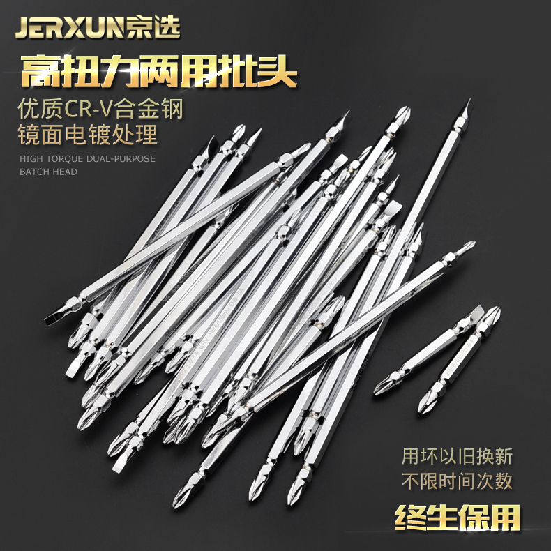 Jingxuan dual-use cross batch head one word wind batch head electric screwdriver head strong magnetic electric drill electric screwdriver batch head