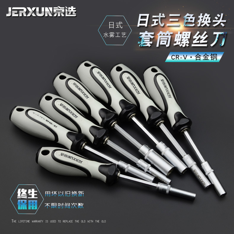 Jingxuan hex socket screwdriver screw batch socket wrench deepening sleeve screwdriver 5 5.5 6 7 8 10mm