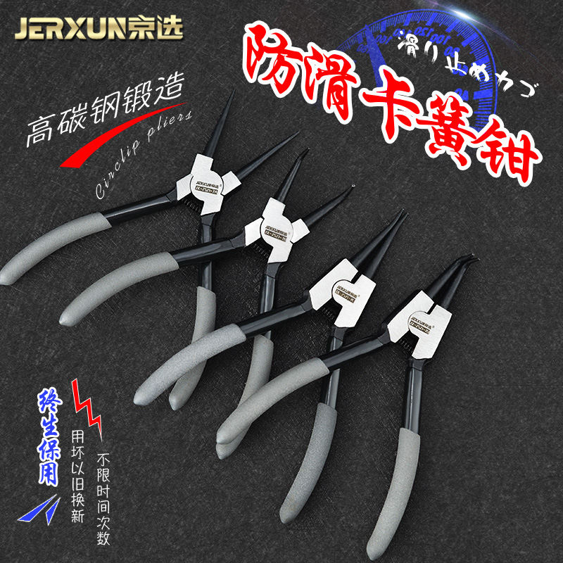 Jingxuan circlip pliers 5 inch 7 inch inner and outer bending card ring retaining ring straight head hole shaft dual-purpose expansion small card yellow spring pliers
