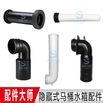 Wall platoon concealed water tank lengthened flush pipe rear toilet drain pipe water outlet water closet drain pipe
