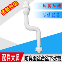 Washbasin Sewer deodorant drain pipe Drain pipe Washbasin Sink drainer Washbasin basin basin accessories