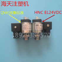 HNC EL24VDC QM stroke limiter Haitian injection molding machine hydraulic safety valve detection switch