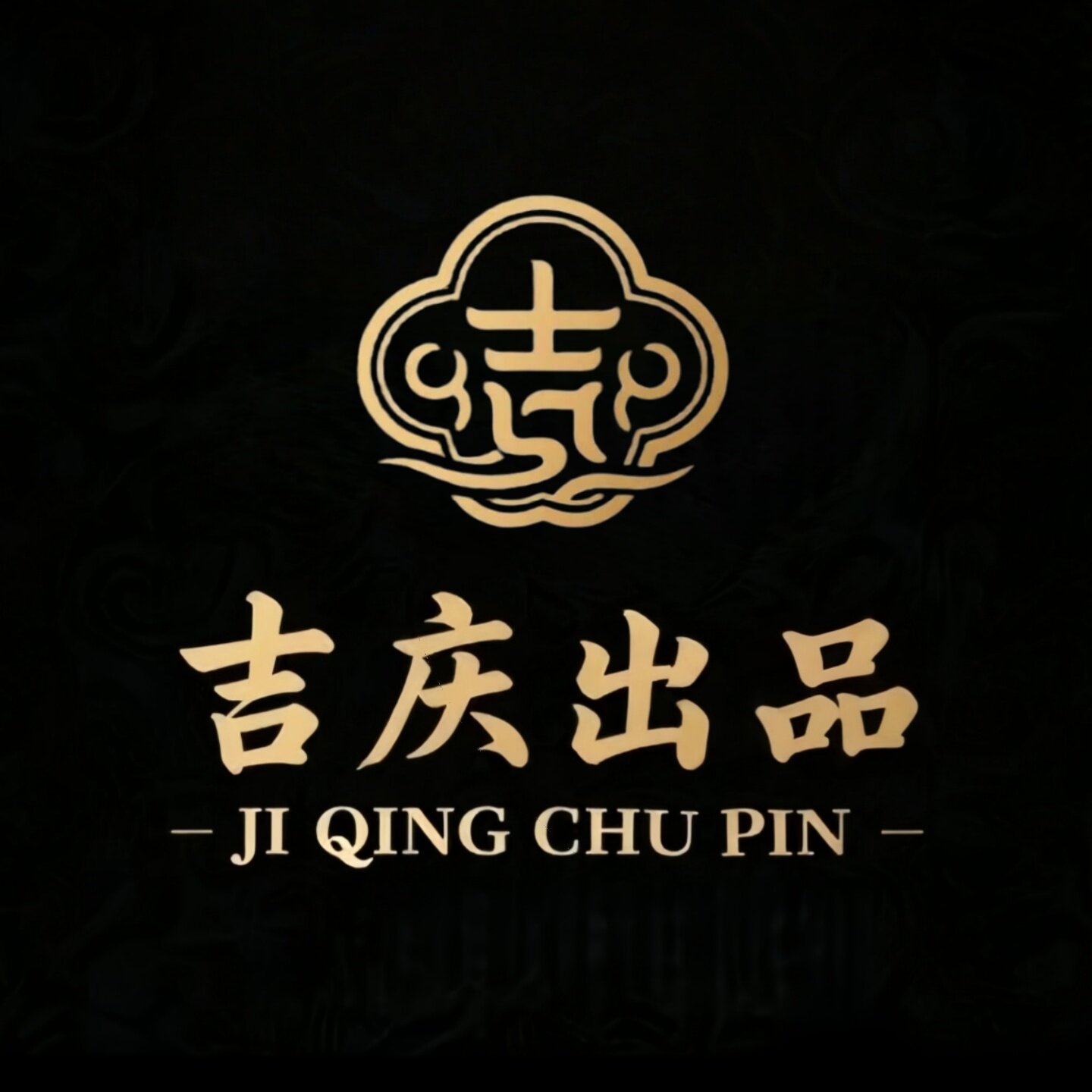 吉庆珠宝