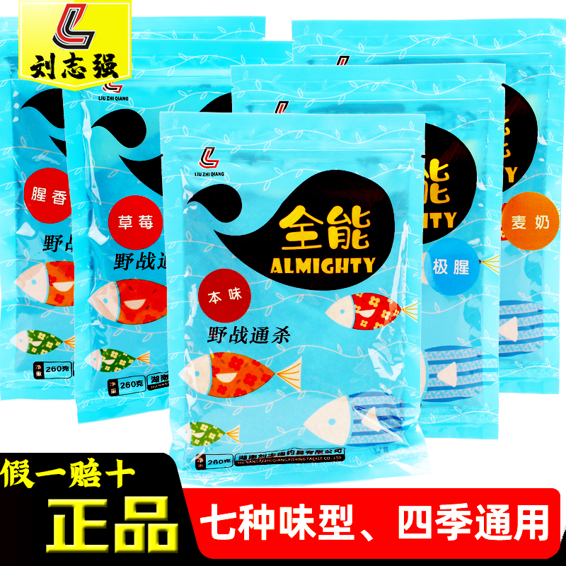 Liu Zhiqiang Almighty fishy scent, extremely fishy strawberry, strong fragrance, fruity wheat milk, wild fishing, spring and summer bait, black pit bait fishing