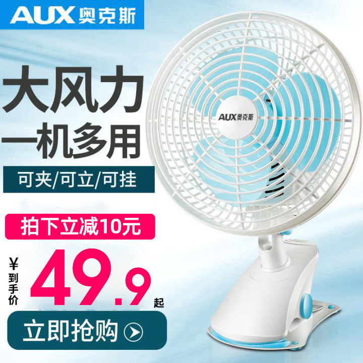 Oaks electric fan Desktop household desk fan clip fan wall Student dormitory electric fan Bed mini floor-to-ceiling small fan