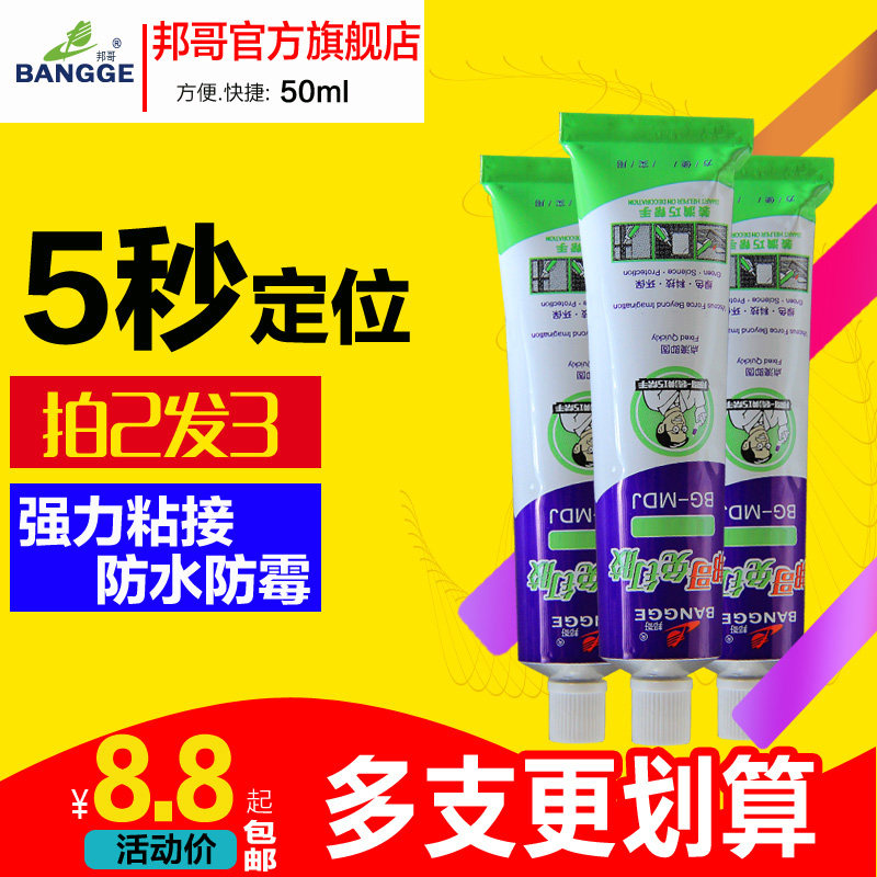 Bongo nail-free glue super glue tile free punch glue than nailed wall glue structure glue liquid nail glass glue