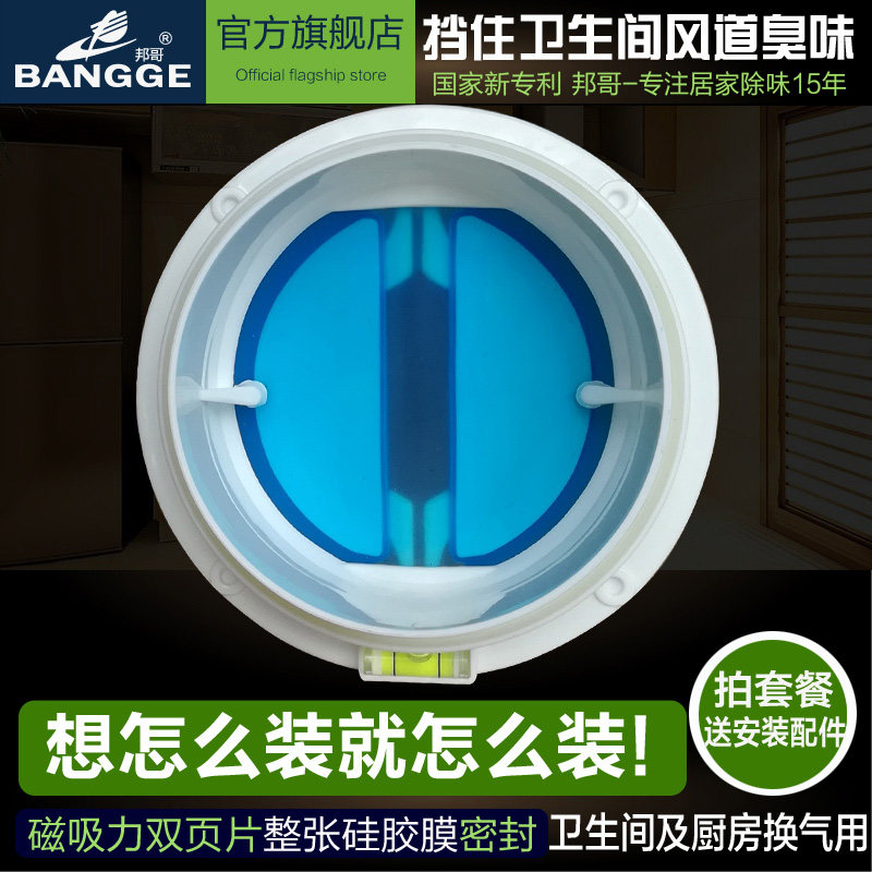 Bango bathroom anti-reverse valve bath bully ventilation fan check valve connected to PVC hard plastic pipe public flue taste preventer