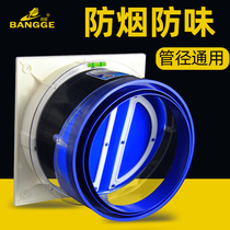 Bongo range hood check valve Bongo smoke pipe check valve Kitchen public exhaust pipe special anti-anti-taste smoke treasure