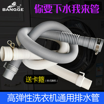 Washing machine water outlet extension extension hose tube automatic drum Haier Panasonic little Swan drainage universal