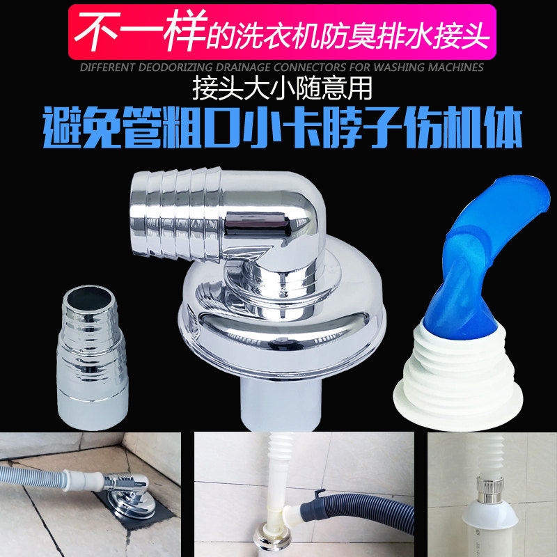 Bongo washing machine floor drain special joint wash basin sink mop, sink tee toilet sewer pipe odorproof