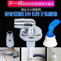 Bongo washing machine floor drain special connector Wash basin sink Mop pool three-way bathroom sewer pipe deodorant