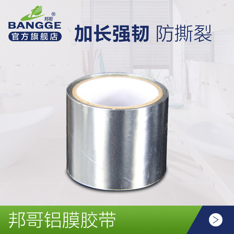Aluminum film tape sealing tape silver Bongo flue check valve check valve taste preventer takeover bandage matching