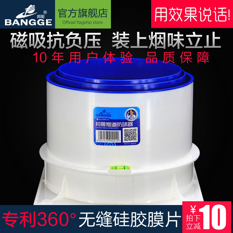 Bangge E-type kitchen common flue check valve range hood check valve anti-smelling device