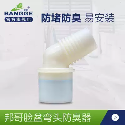 Bangge deodorant elbow integrated drainage deodorant washbasin vegetable basin washing machine sewer bathroom special accessories