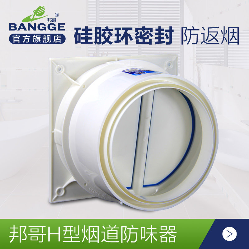 Bungmy H-type flue stop check valve Smoke Stop Smoke valve Kitchen Public Flue check valve Smell Proof Smoke-Taobao