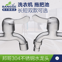 Bongo 304 stainless steel faucet Universal washing machine mop pool faucet Single cold water faucet 4 points water nozzle