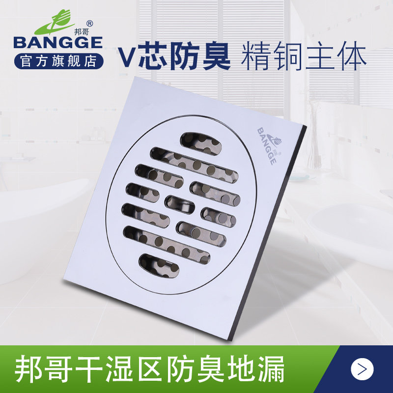Bongo floor drain Odor-proof copper floor drain Silicone core Floor drain Available floor drain in the dry and wet area of the kitchen bathroom shower