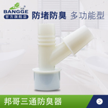 Bongo deodorant tee built-in silicone floor drain core Washing machine sink shared sink multi-function double pipe joint