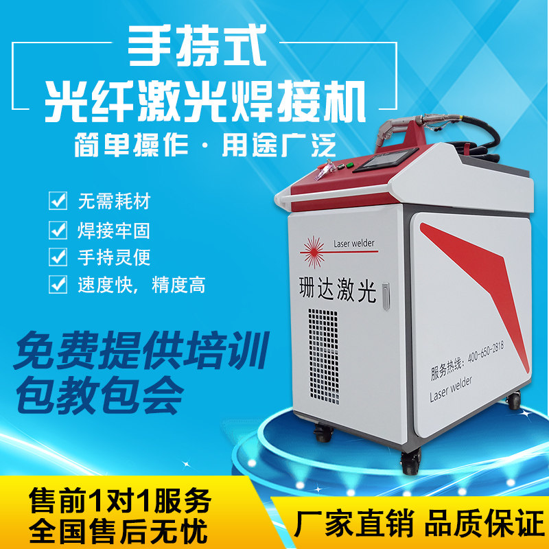 Shanda handheld fiber laser welding machine 500W1000W stainless steel curved welding automatic laser welding machine