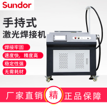Shanda handheld fiber laser welding machine 500W1000 tile stainless steel surface welding automatic laser welding machine