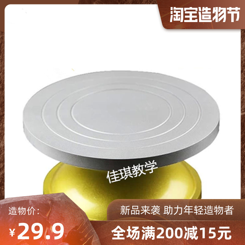 Plastic steel turntable non-slip cake mounting table 12 inch turntable Pottery sculpture table Baking tools Kitchen special mold