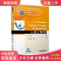 Human Factors Engineering Second 2 Edition Guo Fu Qian Province Three 9787111590620